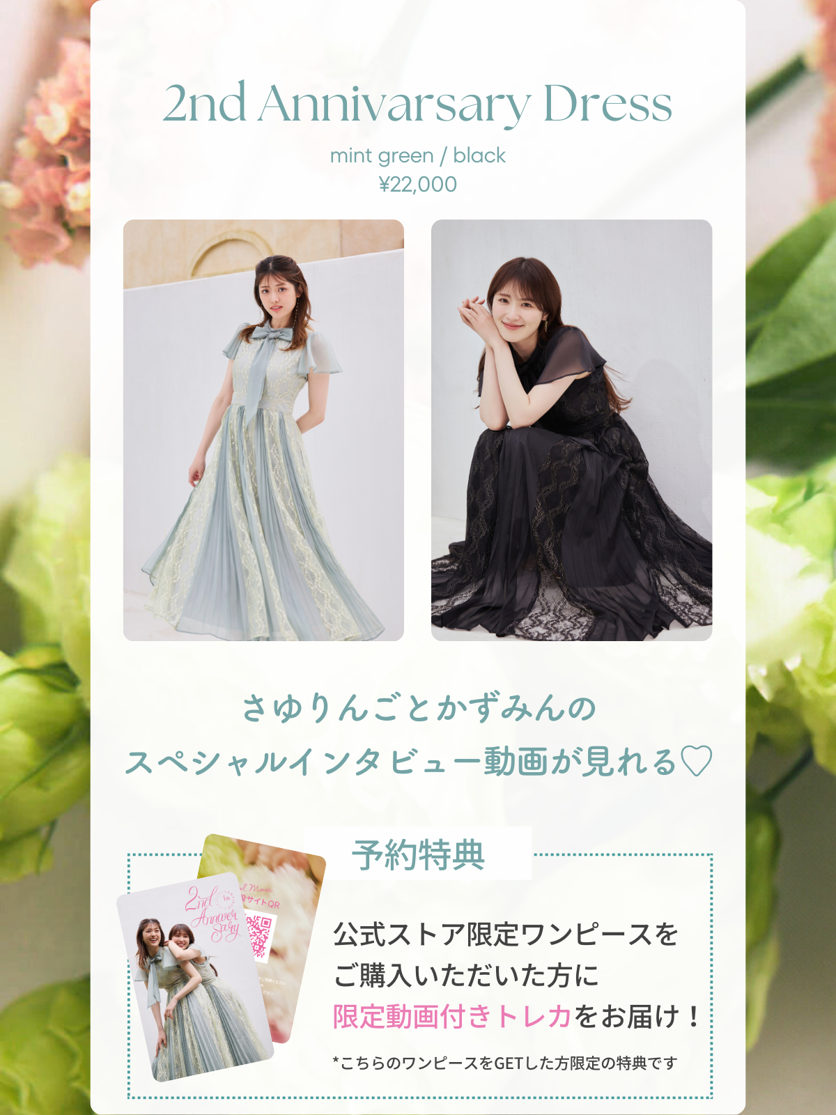 【オンライン限定】2nd Anniversary Dress