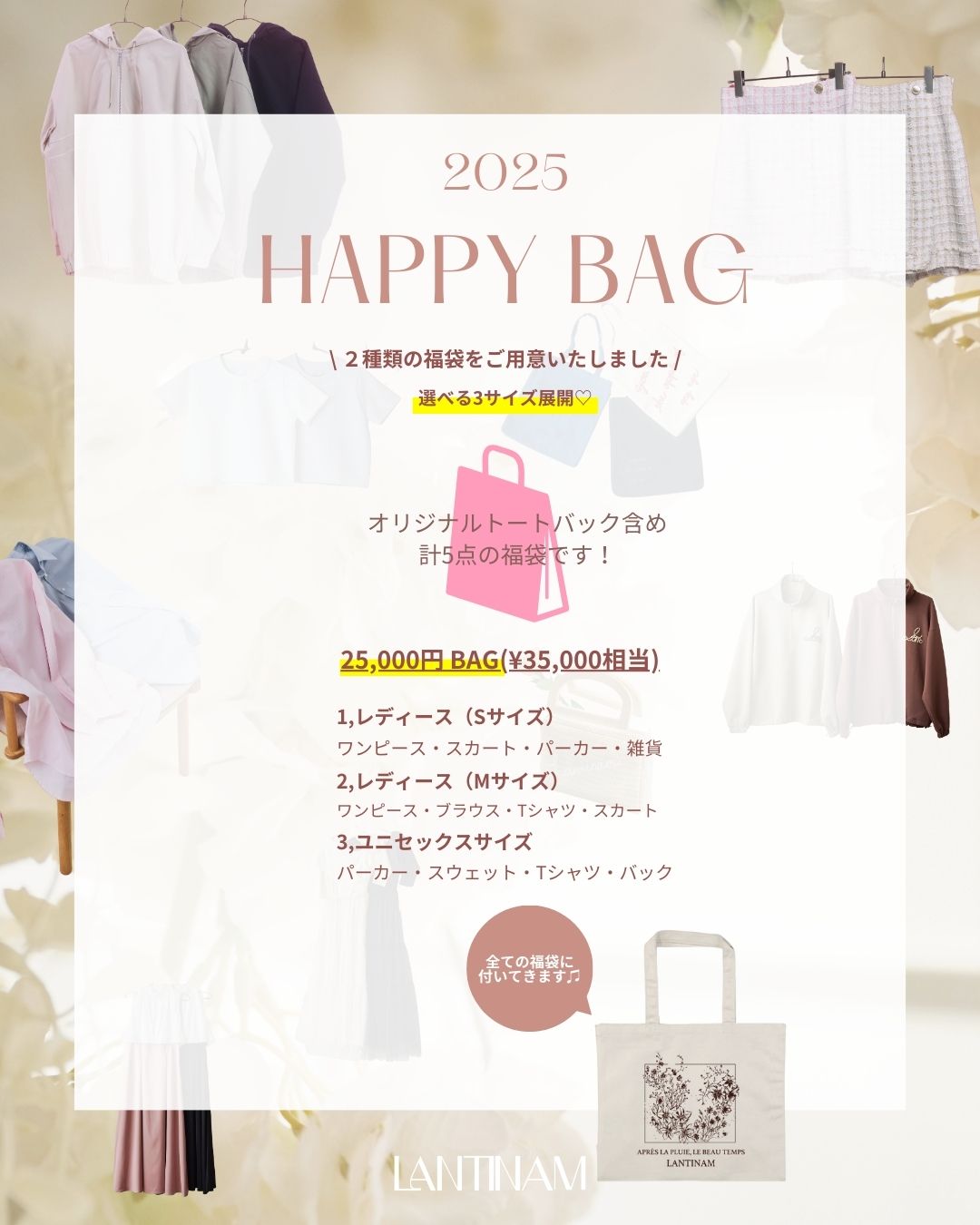 【2025福袋】HAPPY BOX①