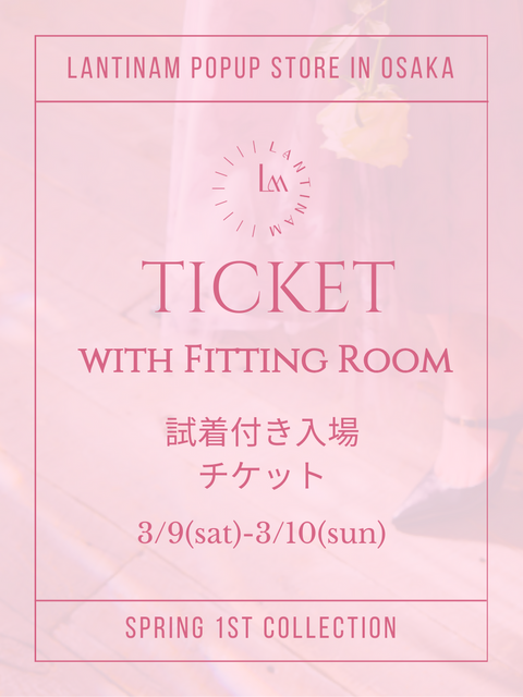 【試着】Ticket with Fitting Room